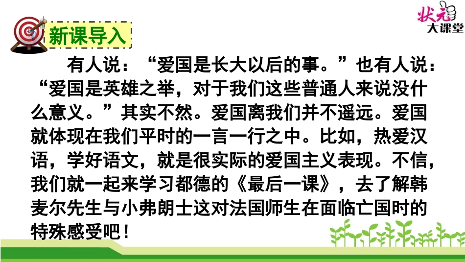 6最后一课 (2)_第2页