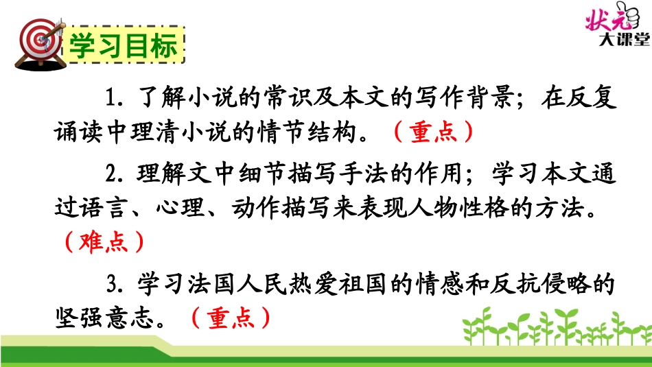 6最后一课 (2)_第3页