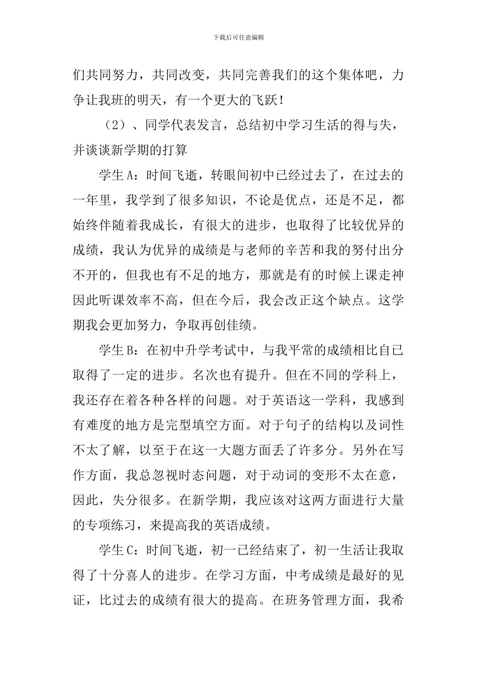 新学期新打算主题班会策划_第2页