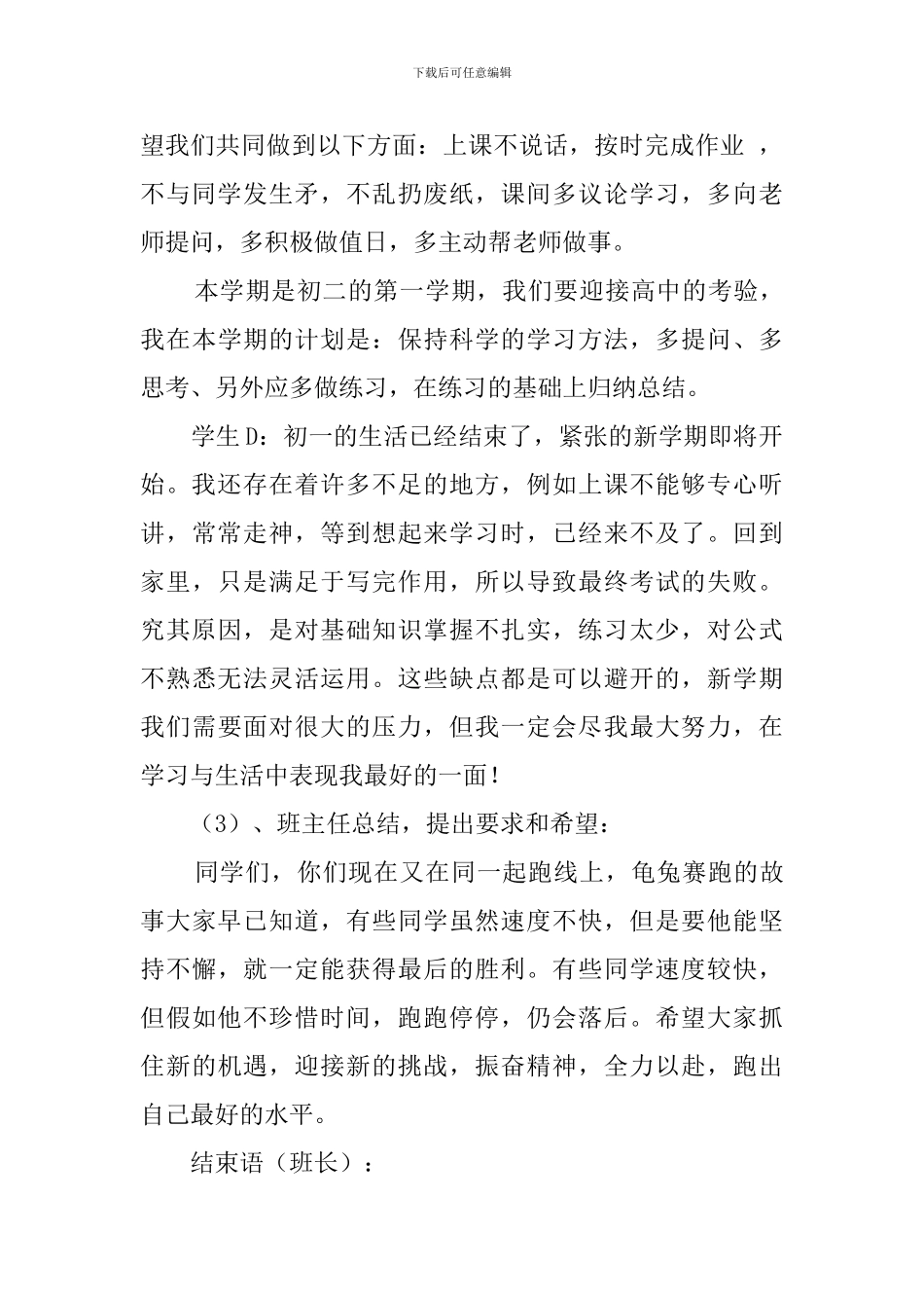 新学期新打算主题班会策划_第3页