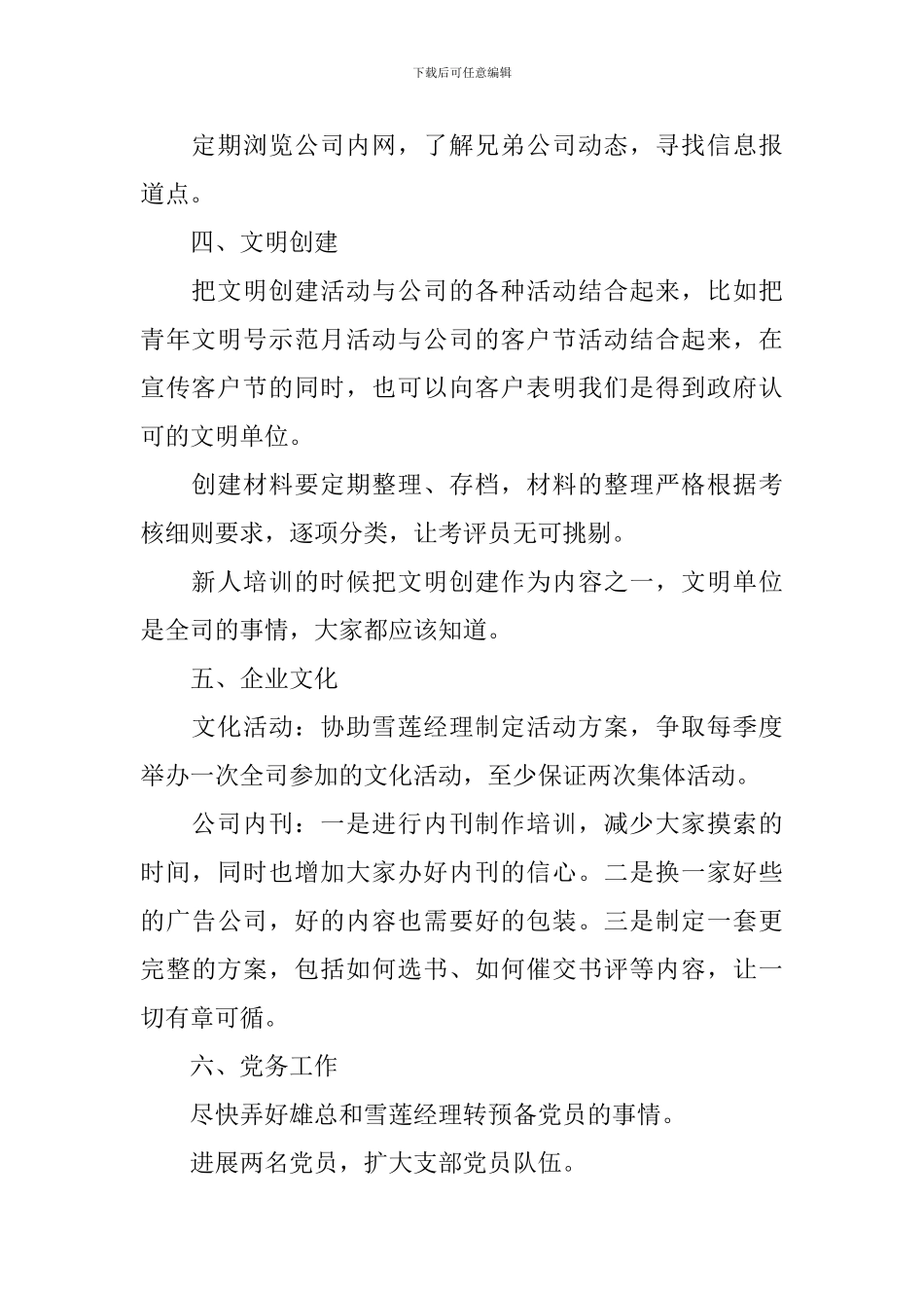 关于办公室文秘工作计划范文汇编10篇_第2页