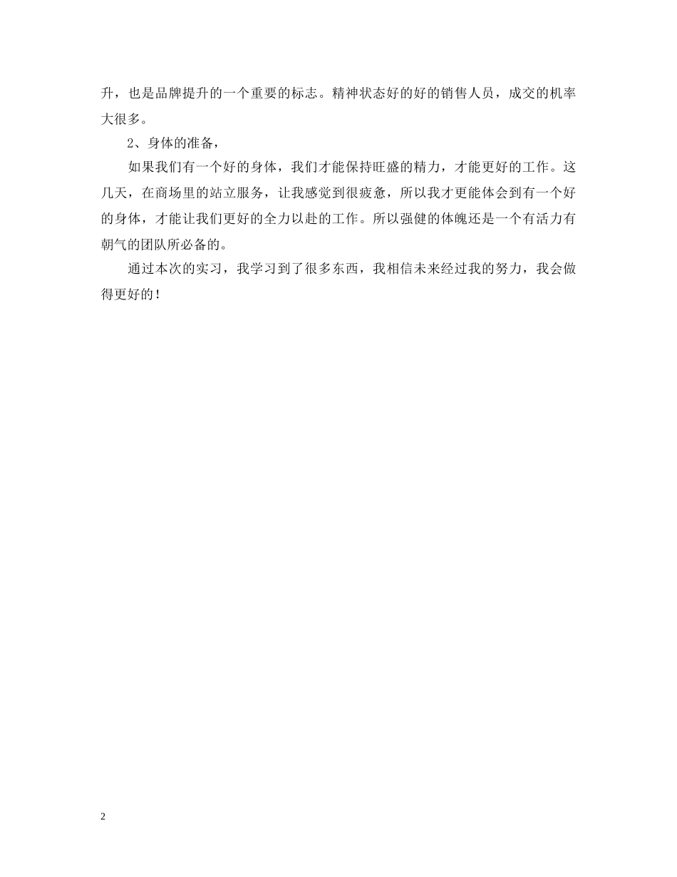 商场店员实习鉴定 _第2页