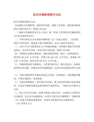 机关车辆管理暂行办法 