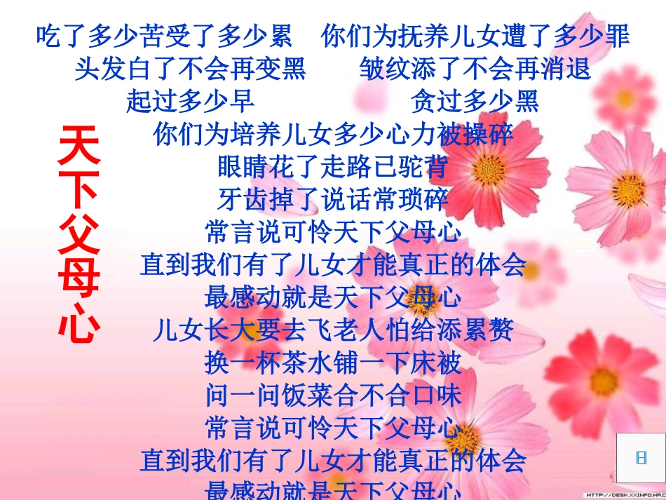 我的公开课课件_第1页