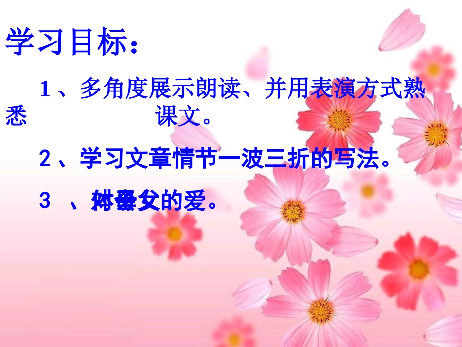 我的公开课课件_第3页