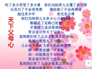 我的公开课课件