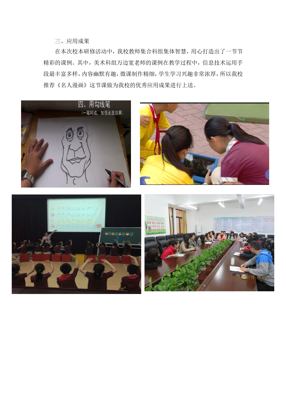 造贝学校校本研修培训总结_第2页