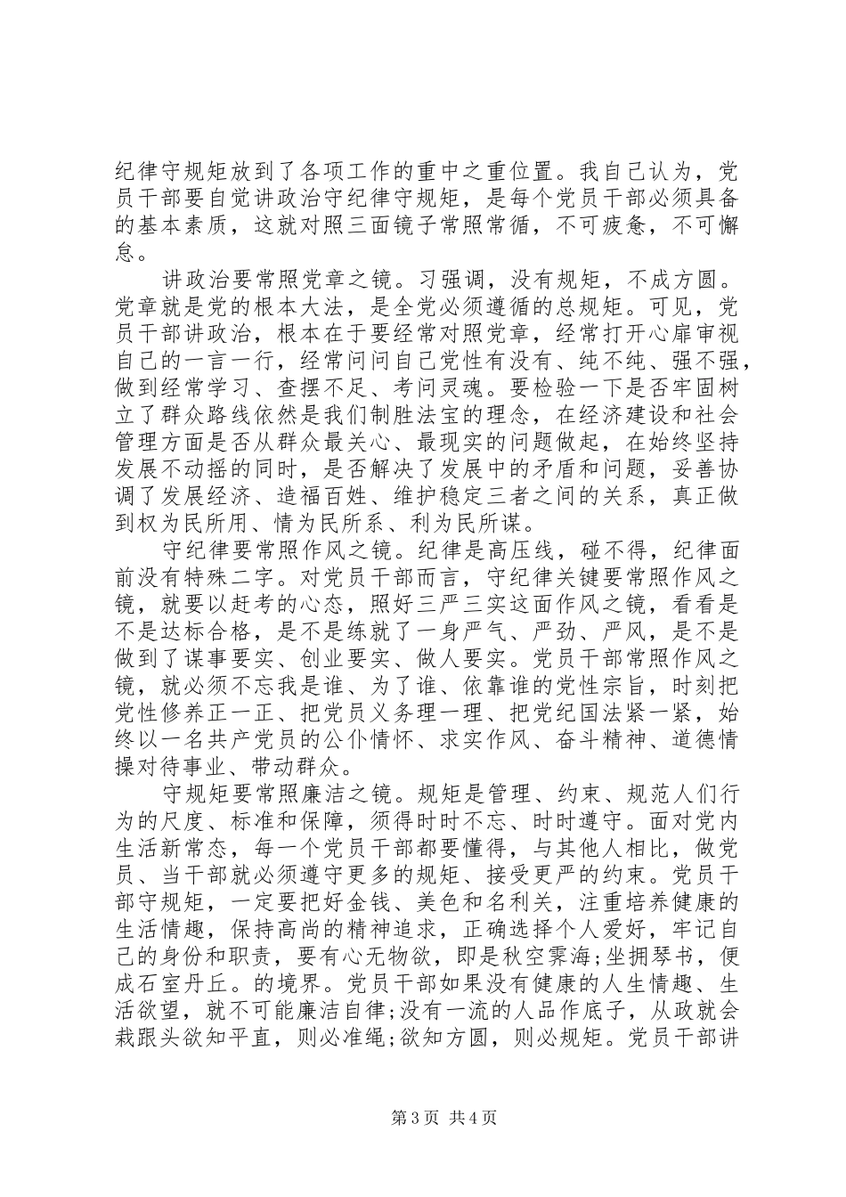 关于学习讲政治有信念演讲稿范文_第3页