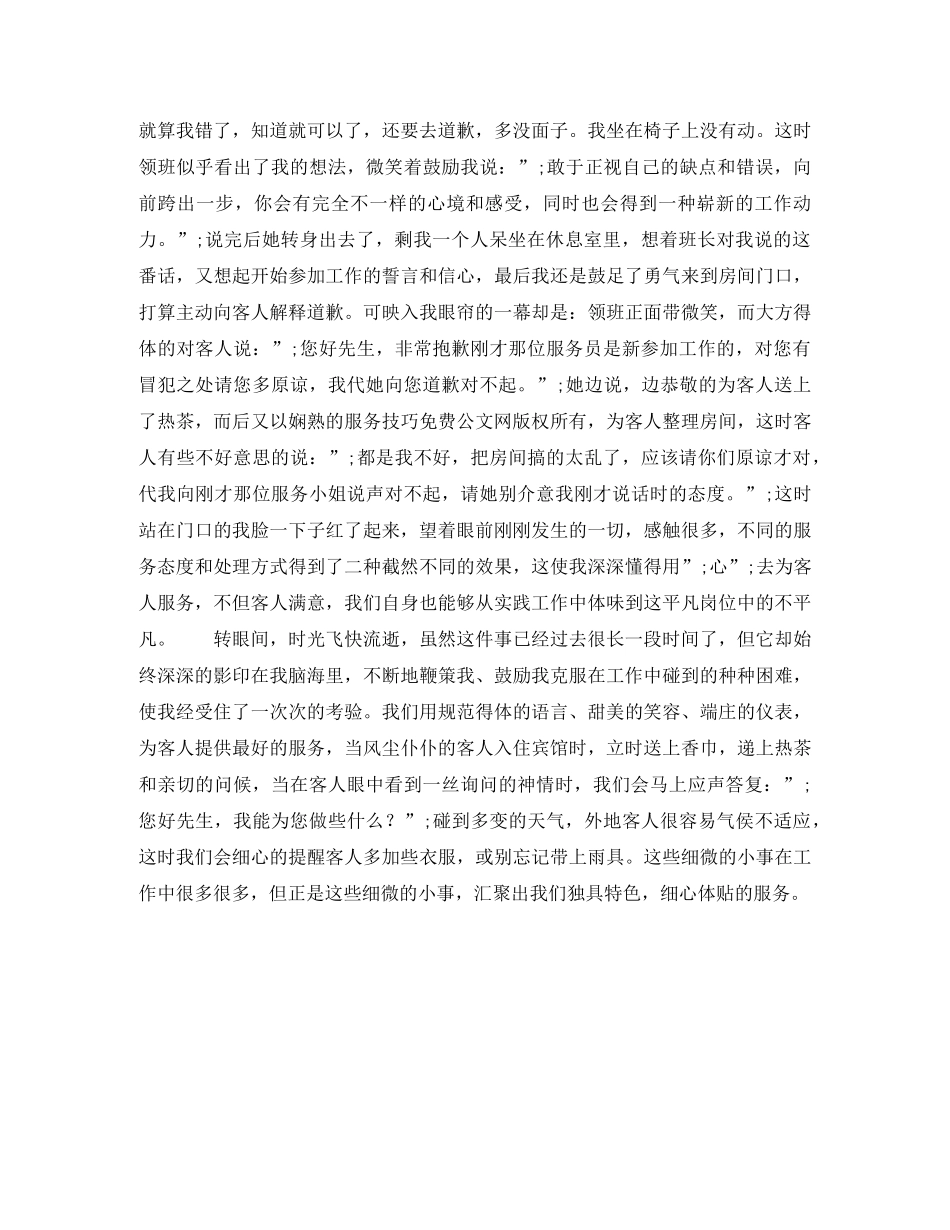 酒店服务员励志演讲稿 _第2页