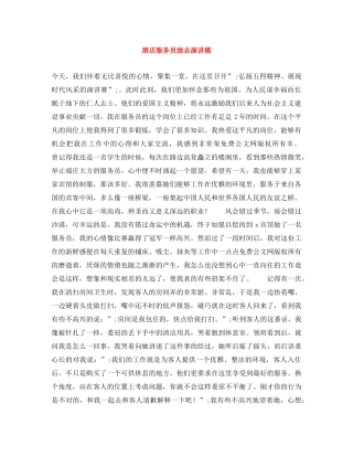 酒店服务员励志演讲稿 