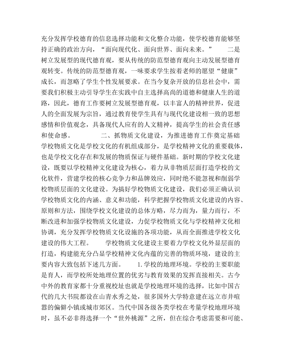 九年一贯制学校德育管理的探讨 _第2页