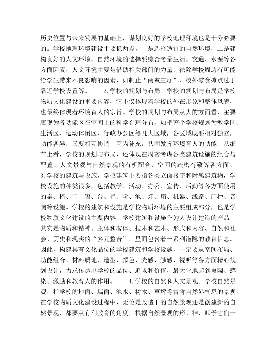 九年一贯制学校德育管理的探讨 _第3页