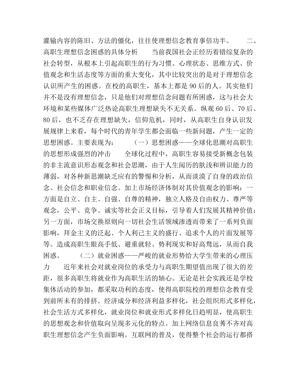 社会主义核心价值观融入高职生理想信念教育路径解构 _第3页