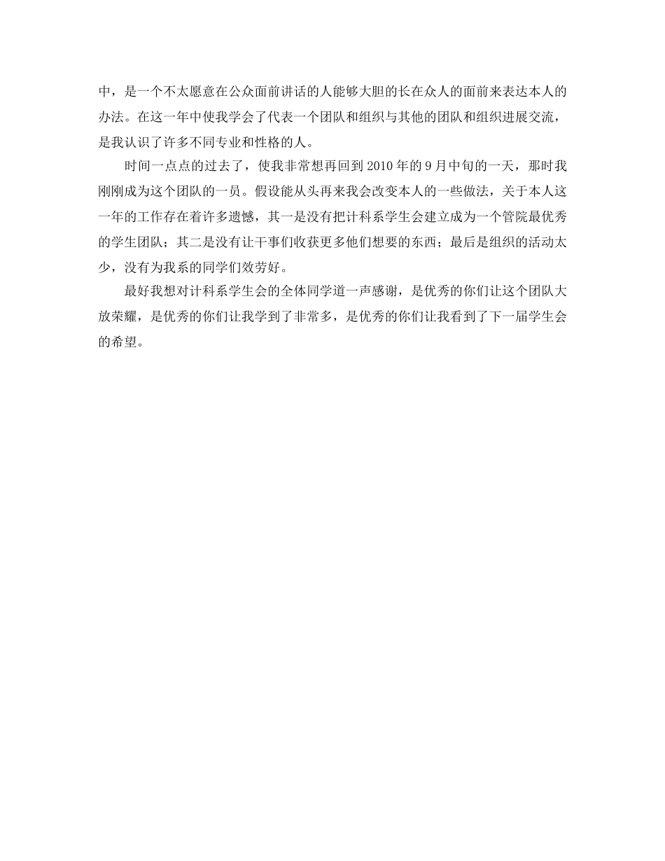 年度工作参考总结-年度主席团年度个人工作参考总结 _第2页