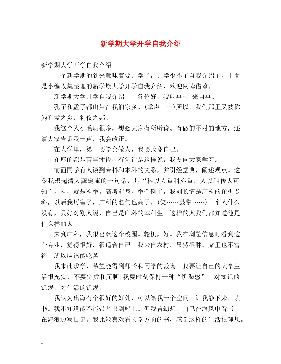 新学期大学开学自我介绍2 _第1页