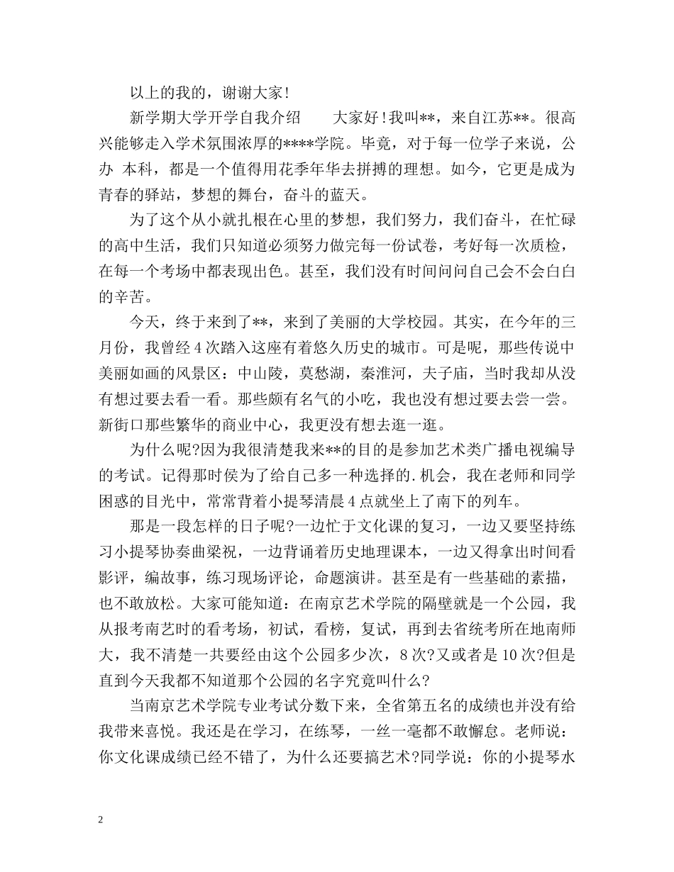 新学期大学开学自我介绍2 _第2页