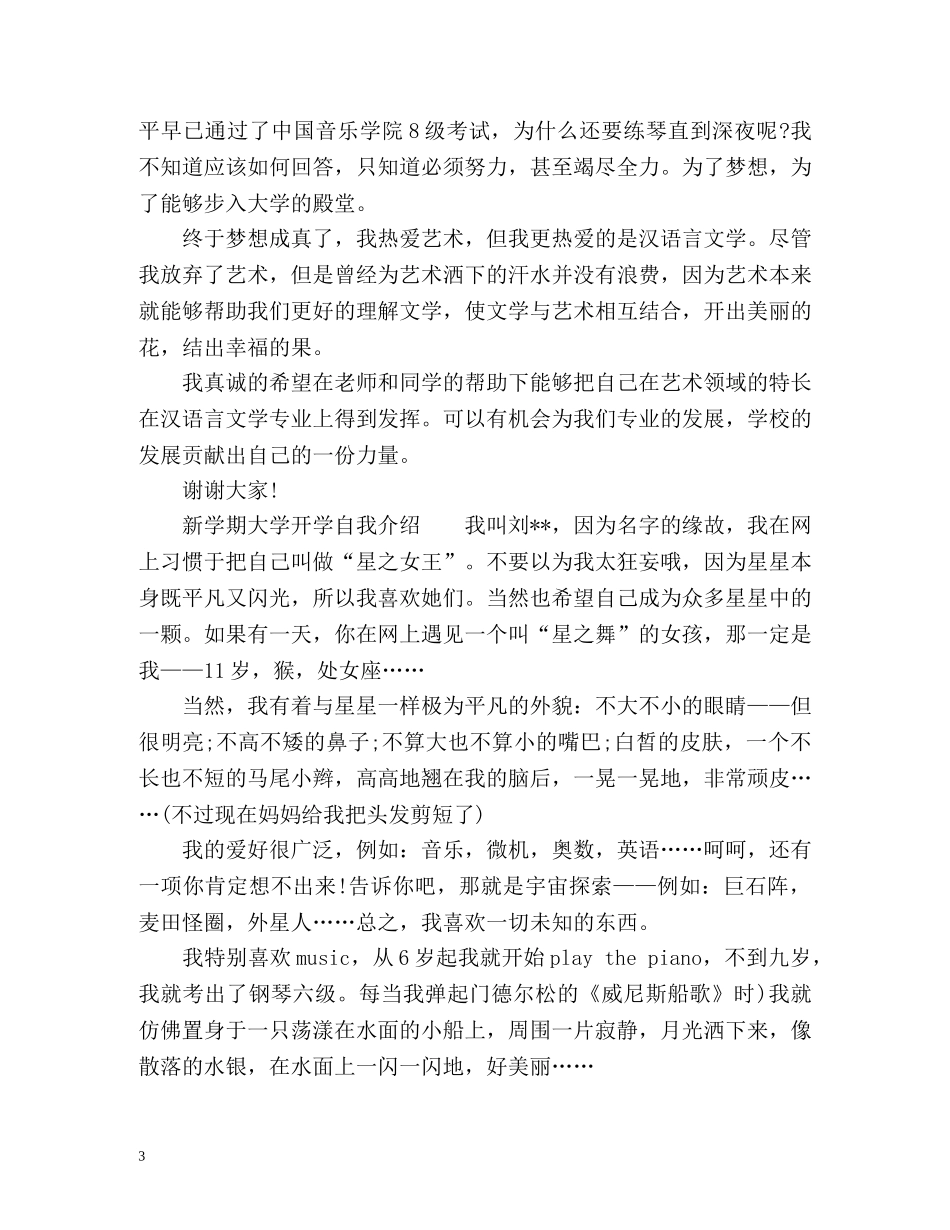 新学期大学开学自我介绍2 _第3页
