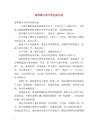 新学期大学开学自我介绍2 