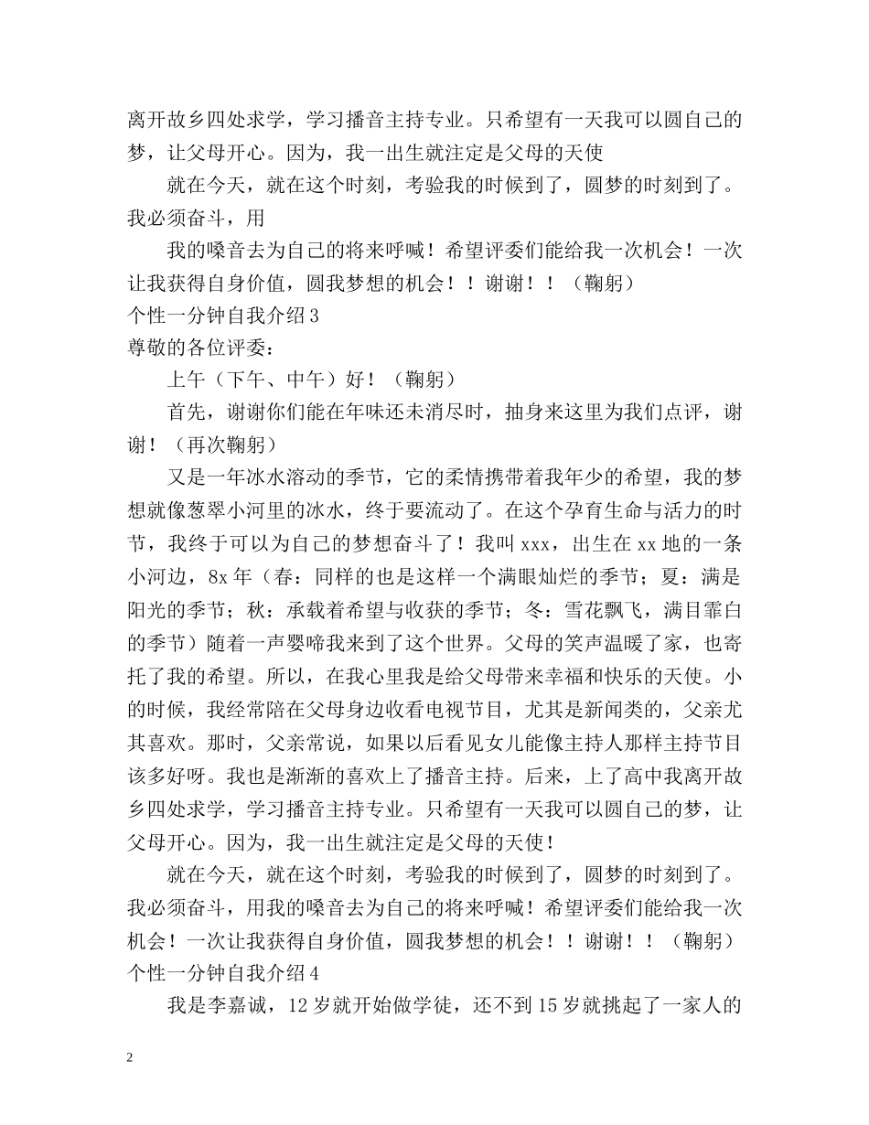 个性一分钟自我介绍2 _第2页