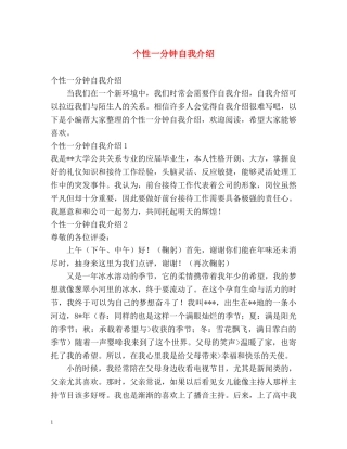 个性一分钟自我介绍2 