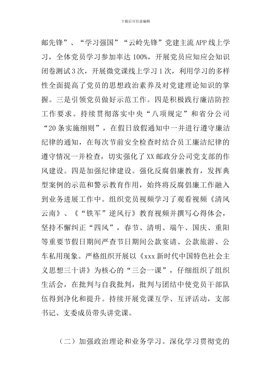 2024年度邮政分公司工作总结报告_第2页