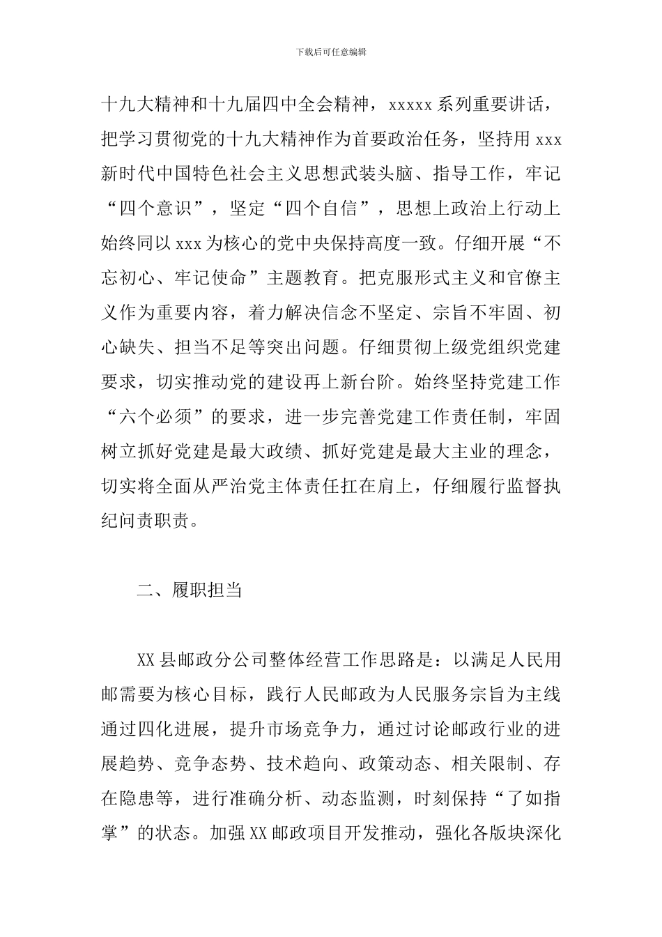 2024年度邮政分公司工作总结报告_第3页