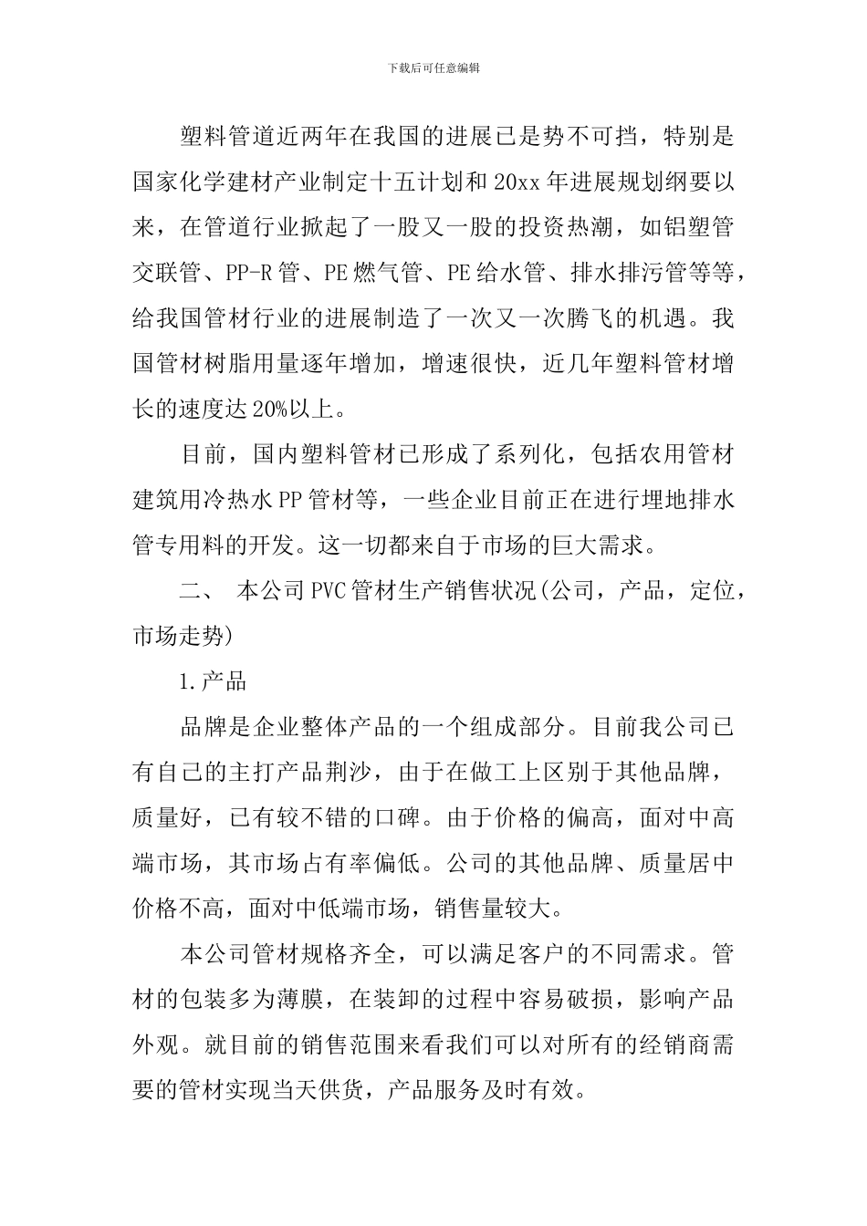 产品营销策划方案范文3篇_第2页