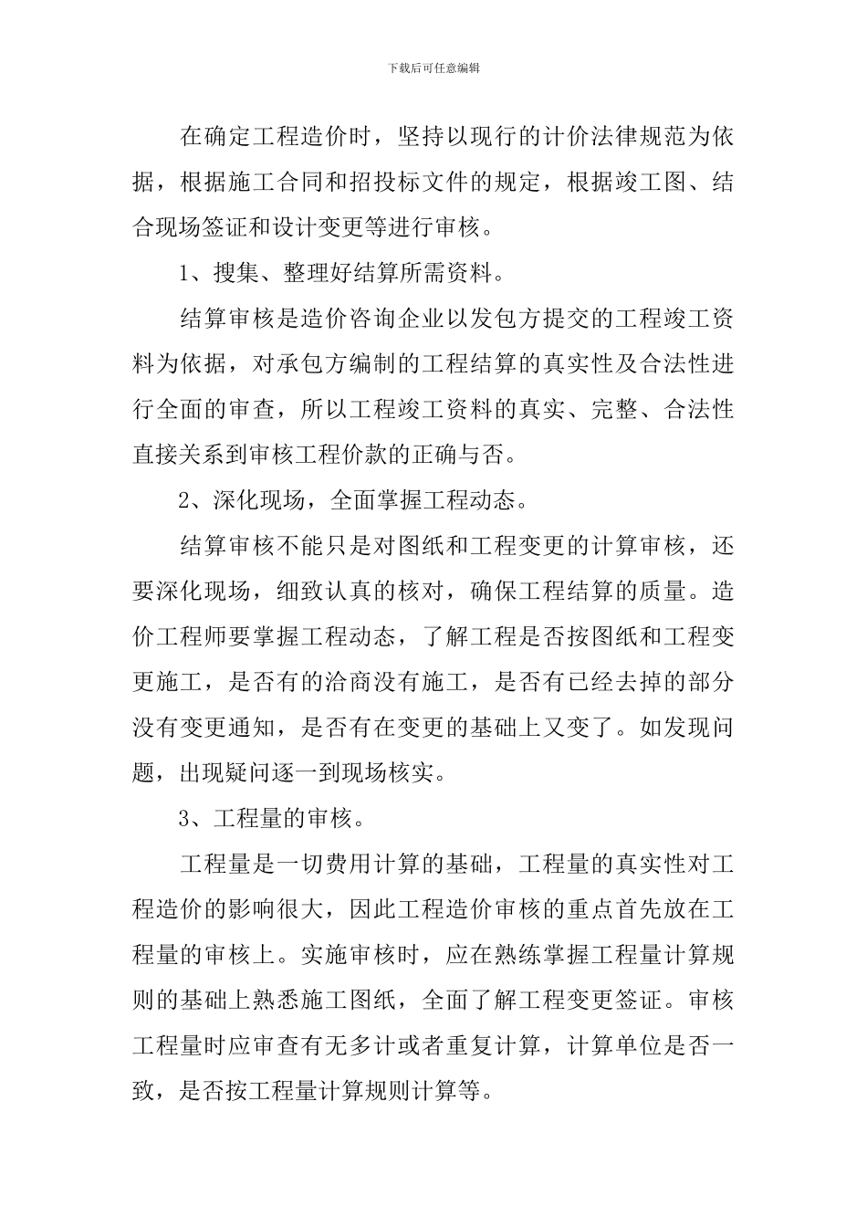 造价部门个人工作述职报告_第2页