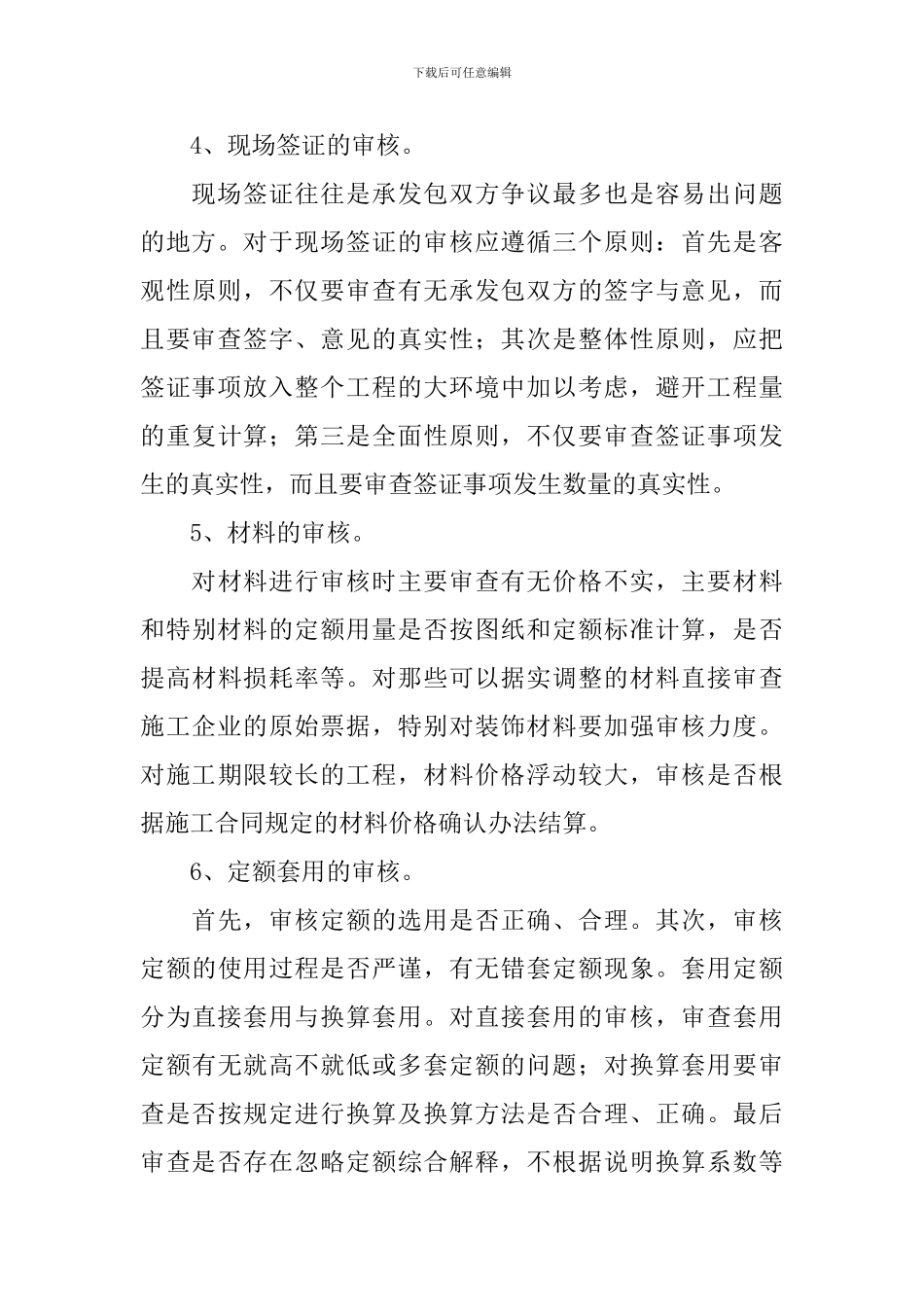 造价部门个人工作述职报告_第3页