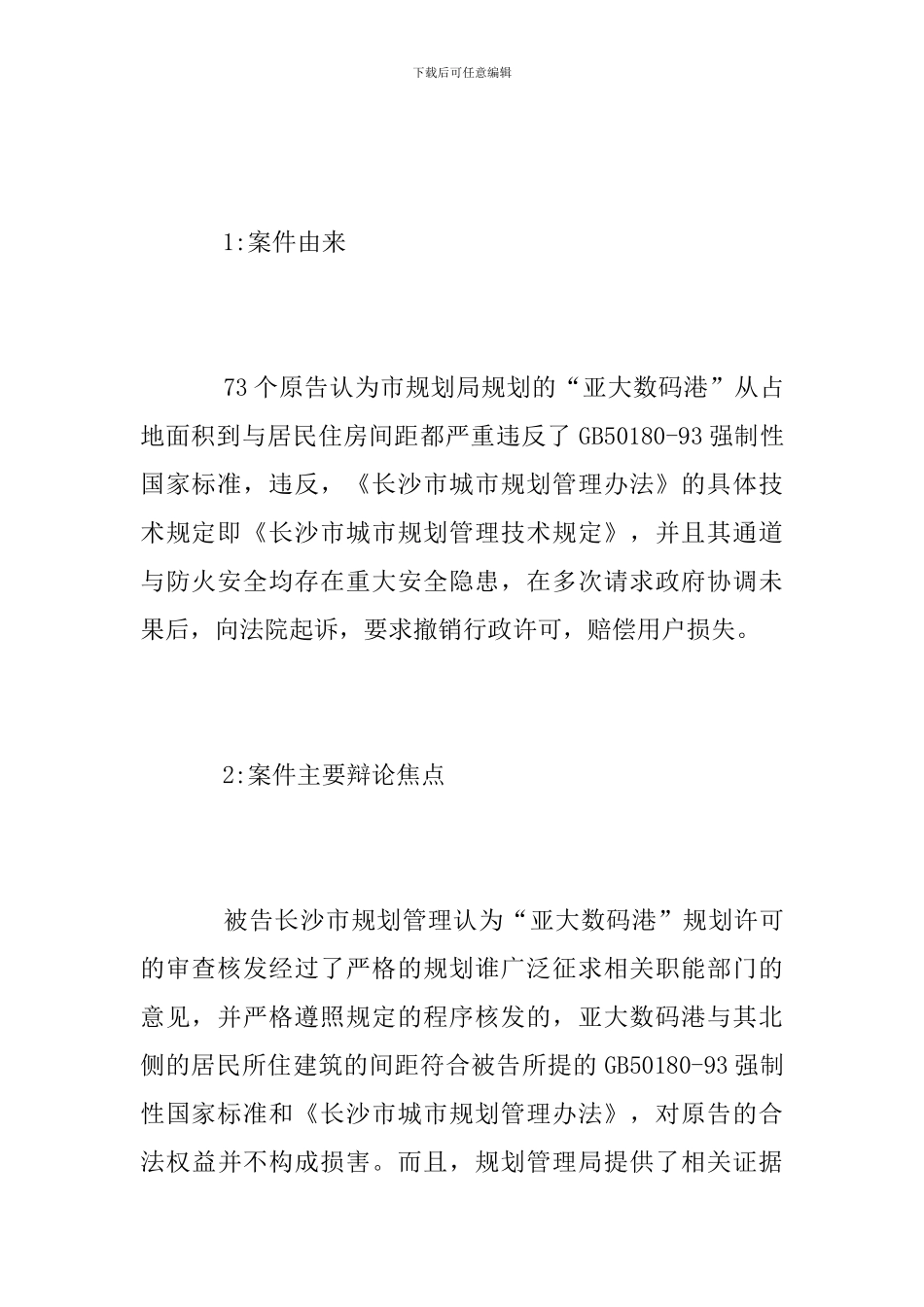 法学毕业实习总结_第2页