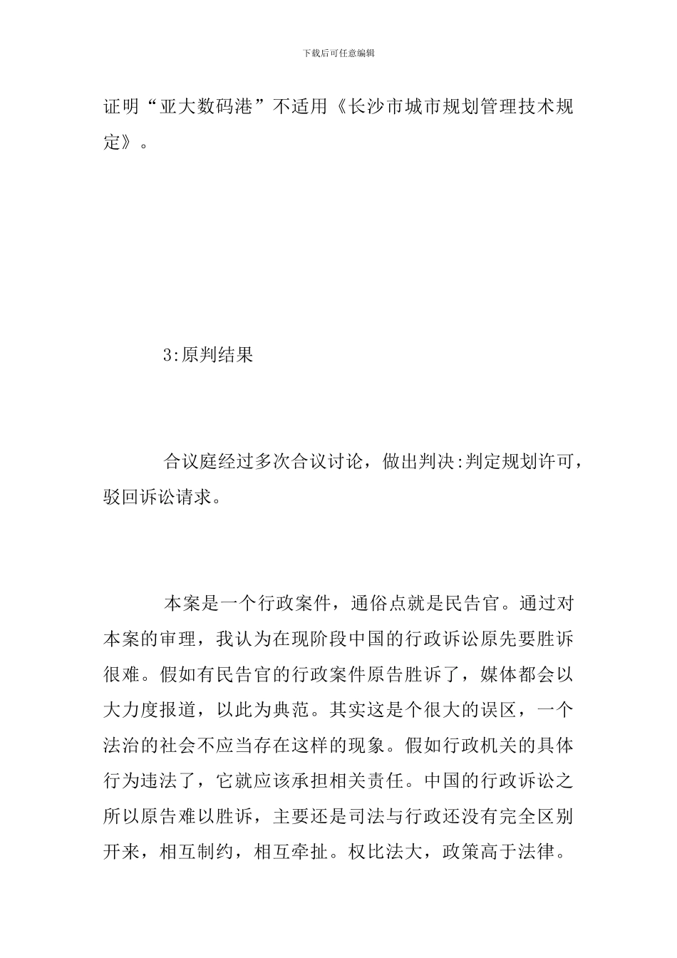 法学毕业实习总结_第3页