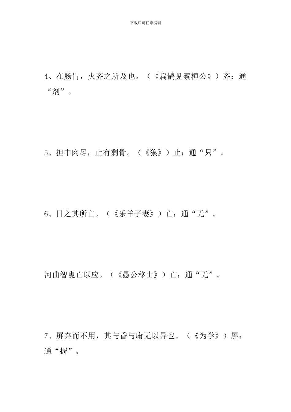 初中语文1-6册文言文知识点(一)_第2页