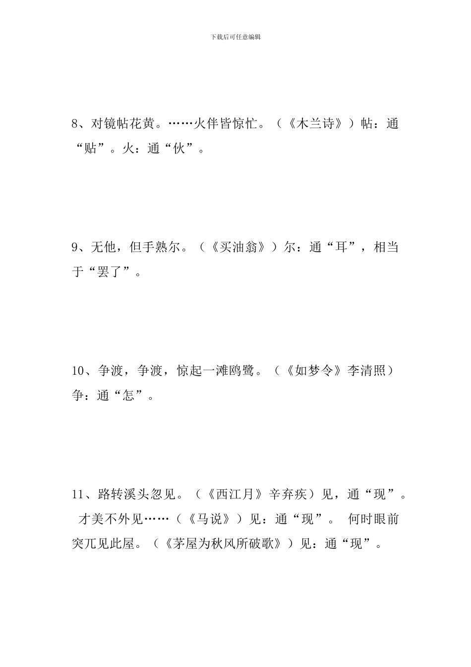 初中语文1-6册文言文知识点(一)_第3页