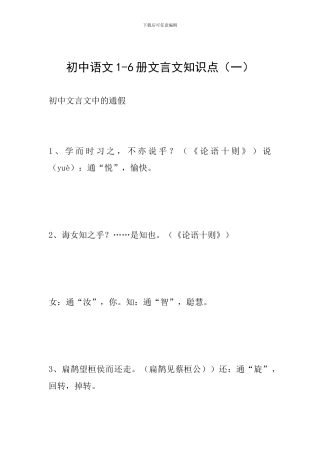 初中语文1-6册文言文知识点(一)