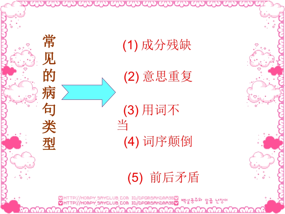 三年级语文语文修改病句1_(2)_第2页