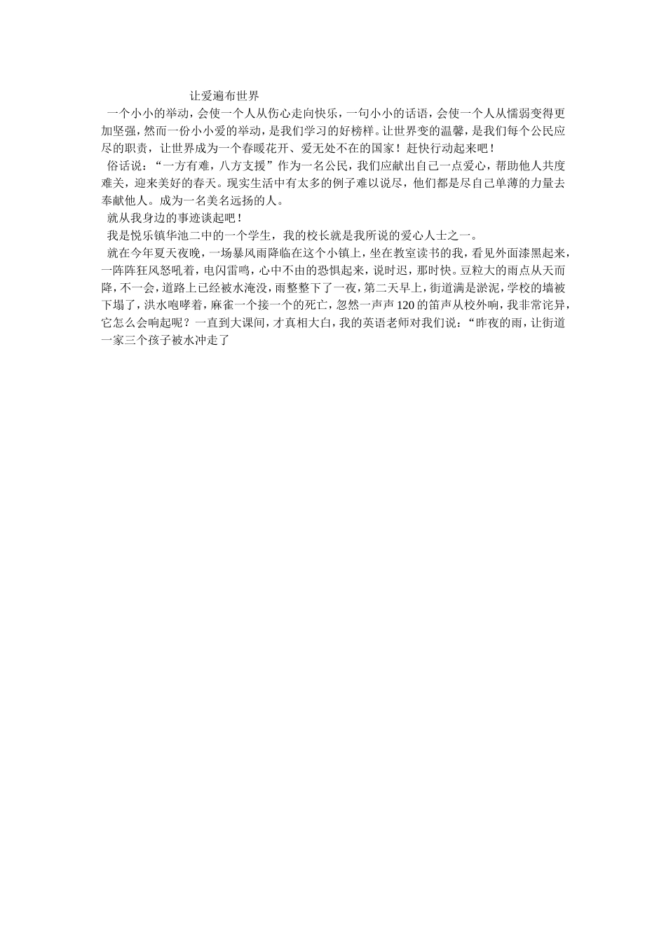 让爱遍布世界_第1页