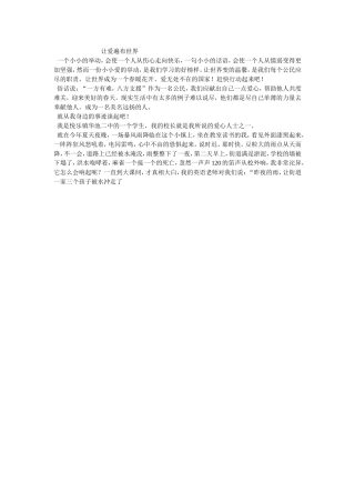 让爱遍布世界