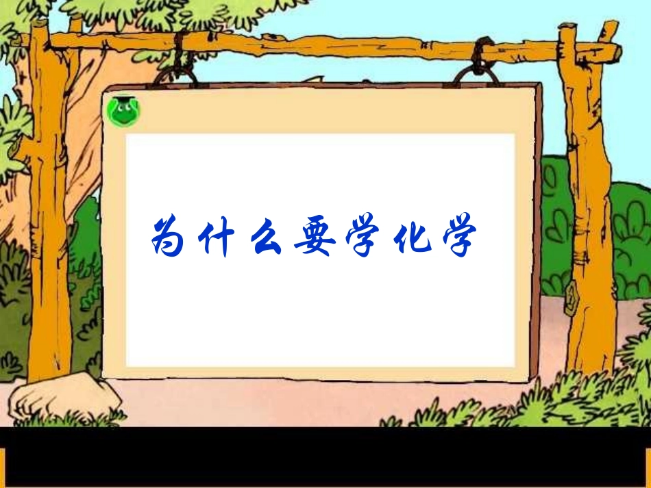 高一第一课x_第3页