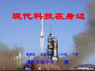 现代科技在身边