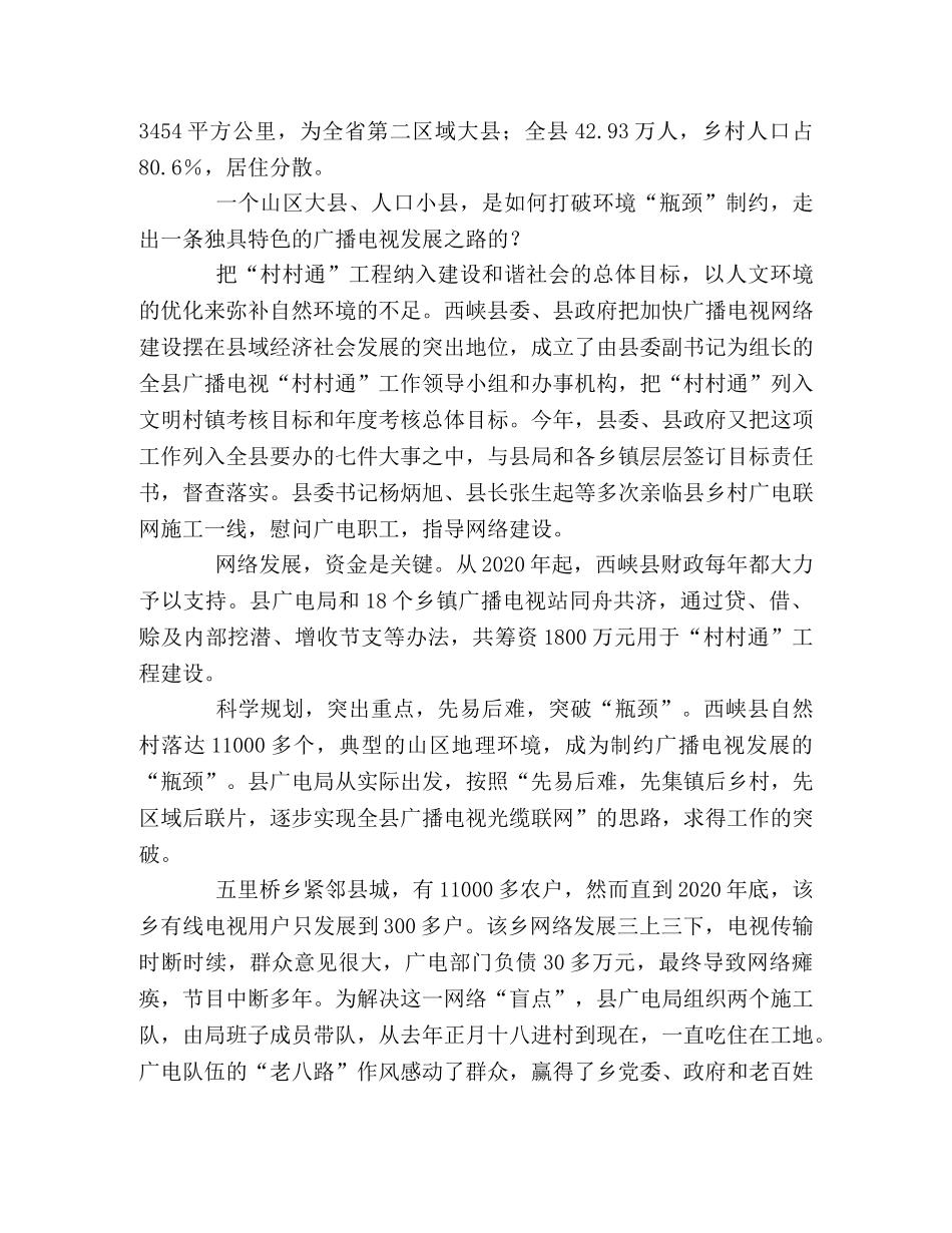 广播电视＂村村通＂的观察与思考 _第2页