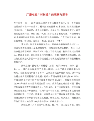 广播电视＂村村通＂的观察与思考 