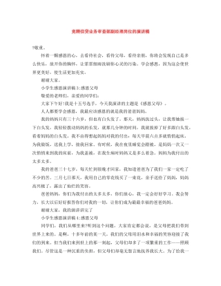 竞聘信贷业务审查部副经理岗位的演讲稿 
