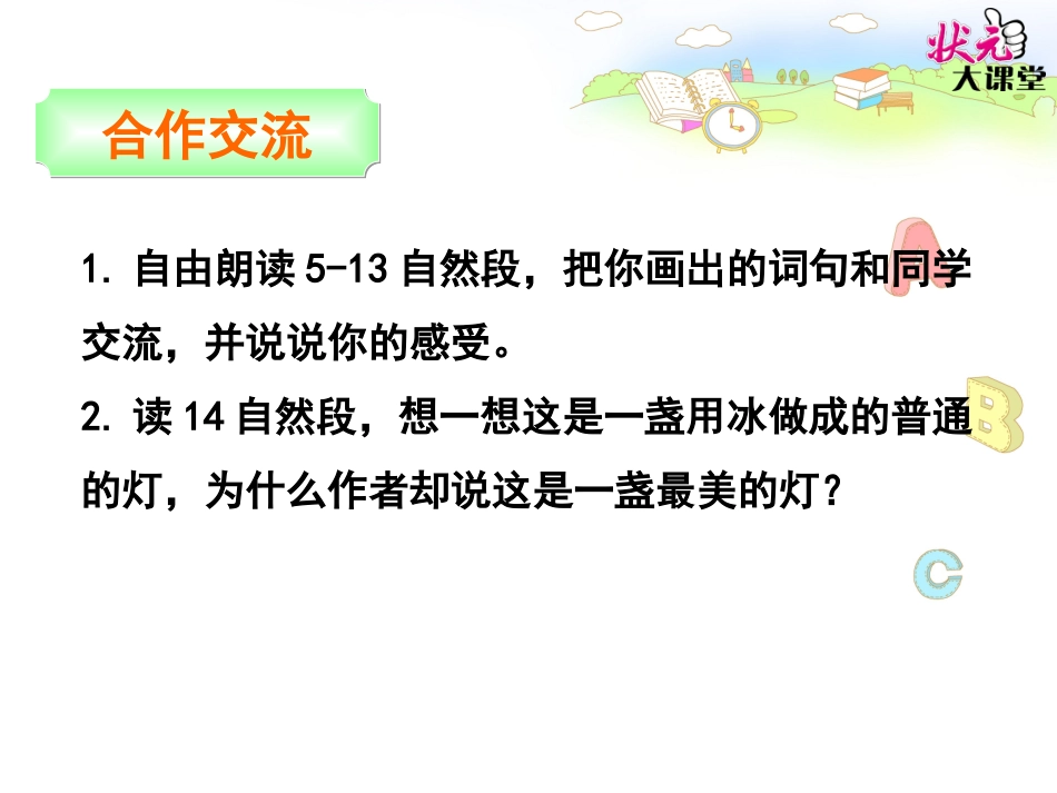18心中那盏灯_第3页