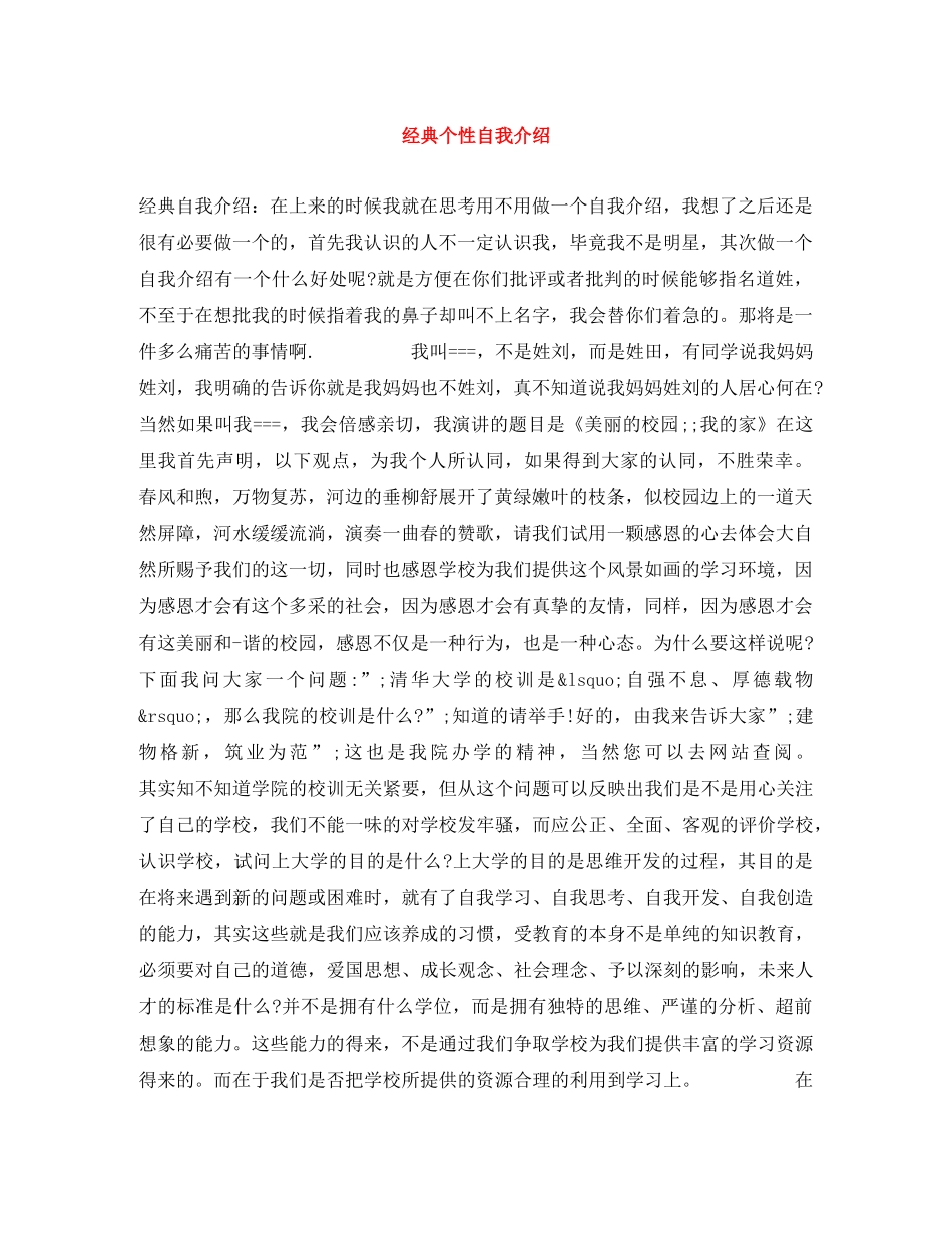 经典个性自我介绍 _第1页