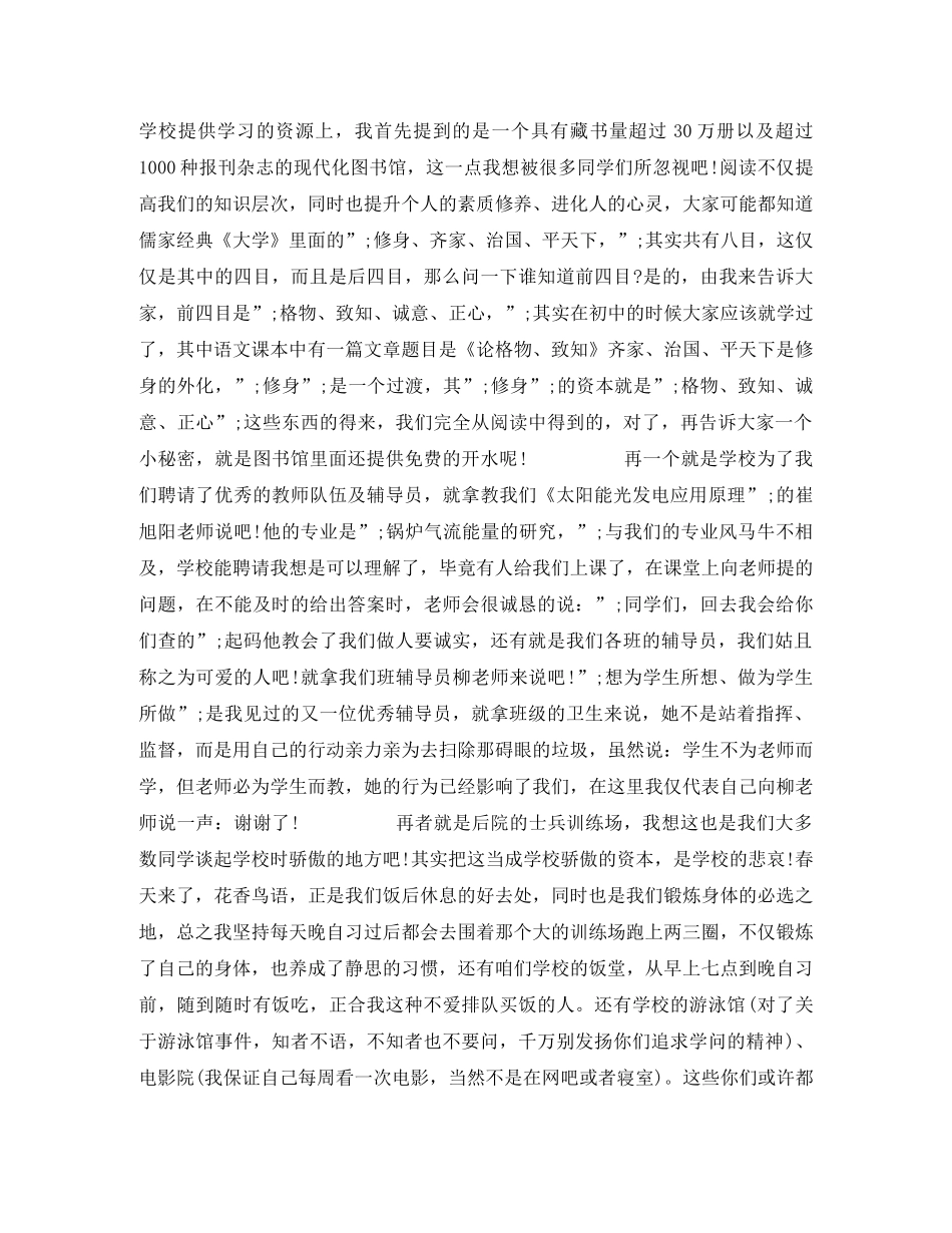 经典个性自我介绍 _第2页