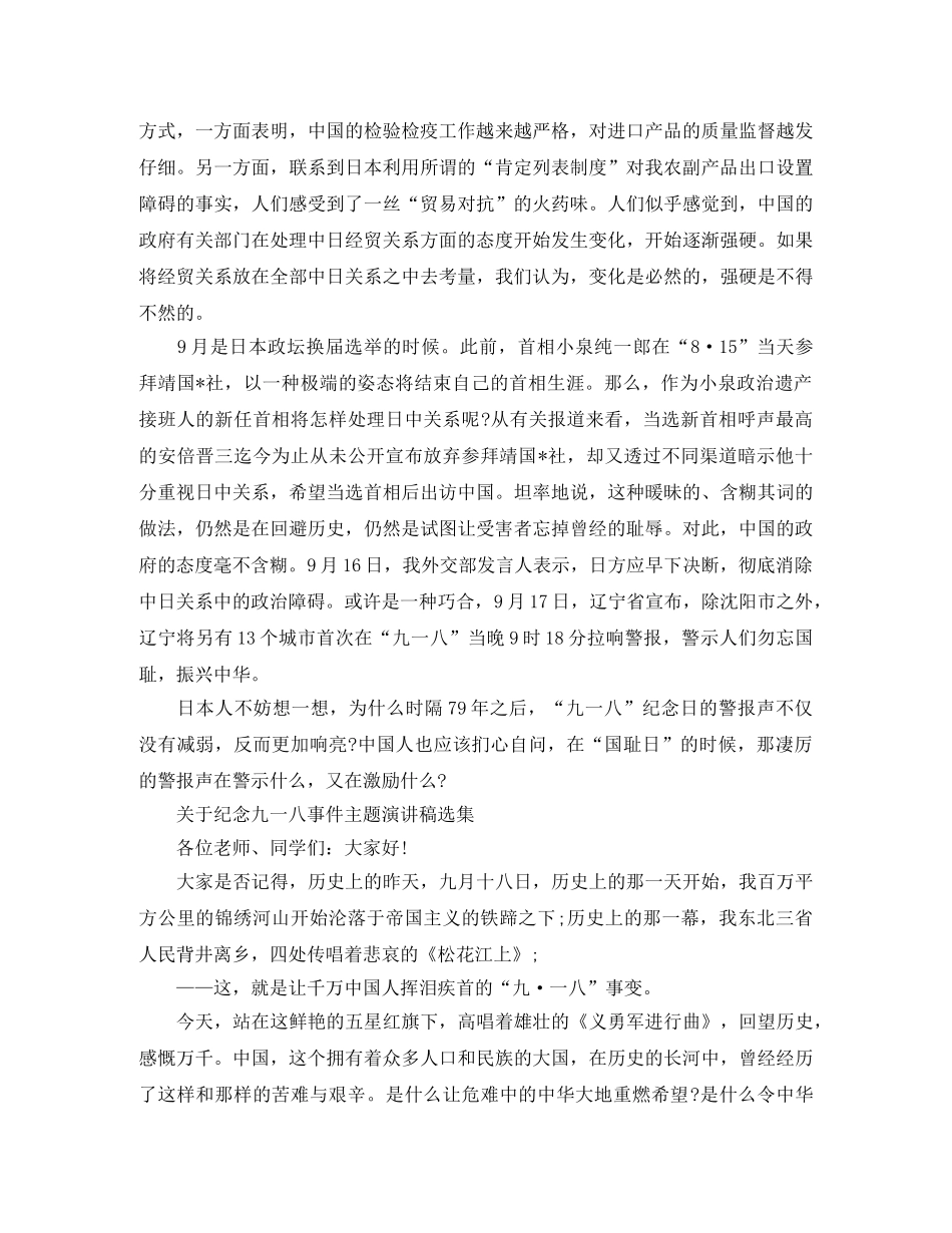 关于纪念九一八事件主题演讲稿选集 _第2页