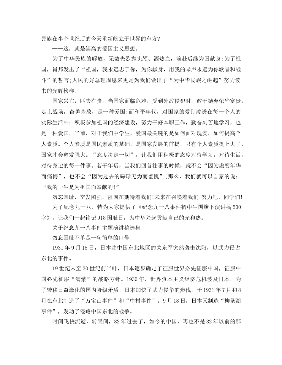 关于纪念九一八事件主题演讲稿选集 _第3页
