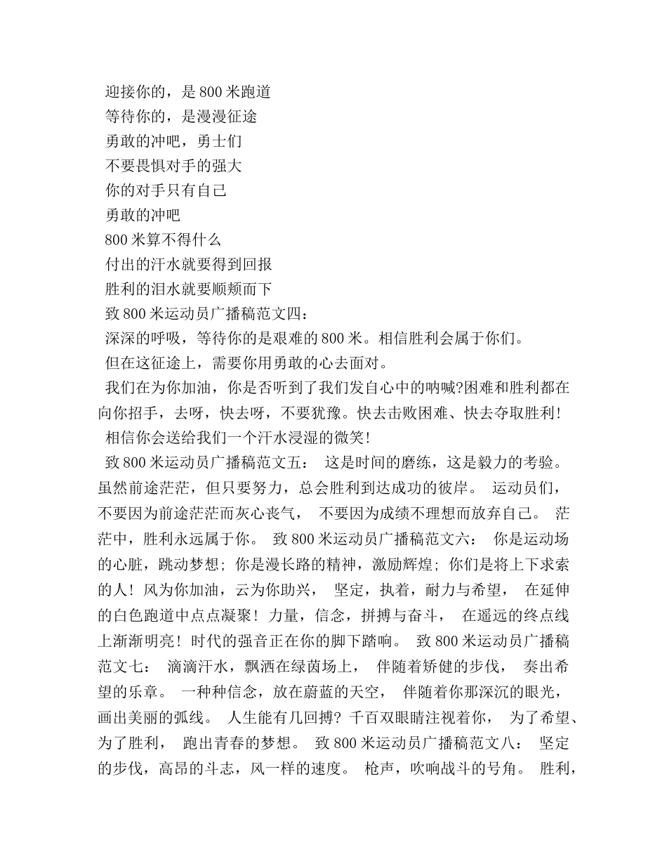 致800米运动员广播稿 _第2页