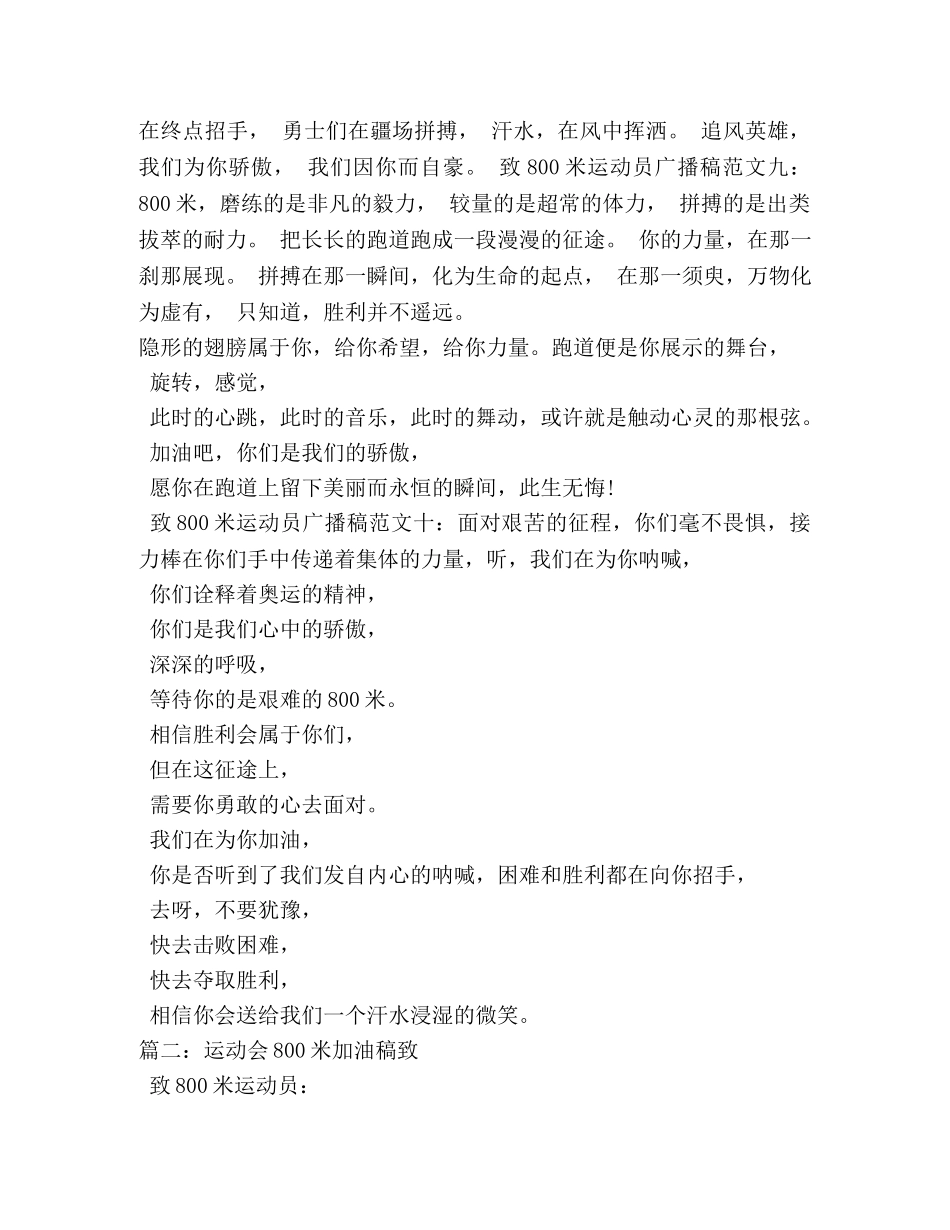 致800米运动员广播稿 _第3页