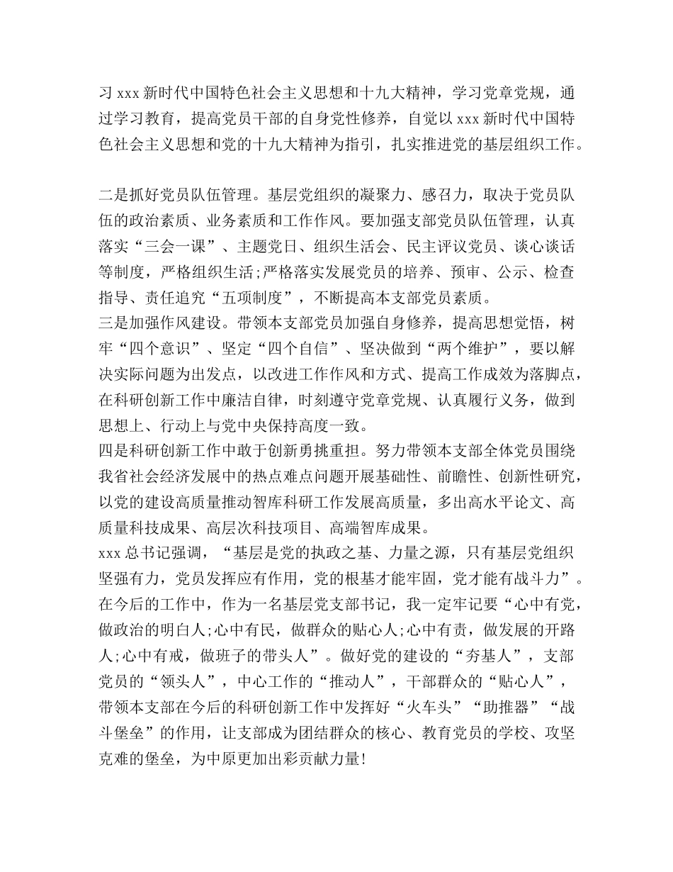 基层党支部书记培训班交流发言稿-基层党支部书记培训班 _第2页